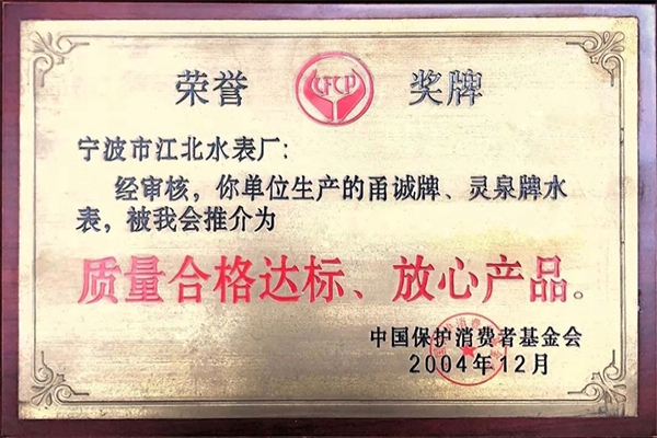 質(zhì)量合格達標(biāo)、放心產(chǎn)品